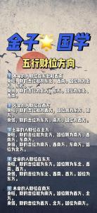 八字看适合自己的方位 忌金水者大利东南