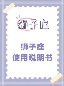 狮子领导能力强适合做班长 最适合当班长的五大星座