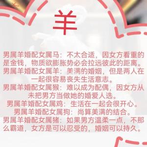 生肖羊的女生什么时候结婚合适 生肖女羊和什么生肖男最配