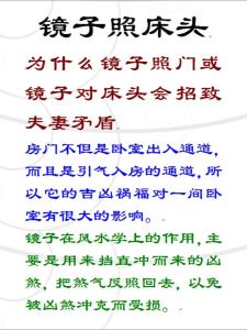 夫妻离婚风水说法 镜子对床回不了头
