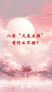 八字火炎土燥什么意思