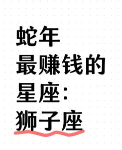 赚钱是狮子座的目标 赚钱能力最强的星座