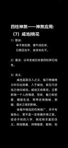 咸池桃花是什么意思