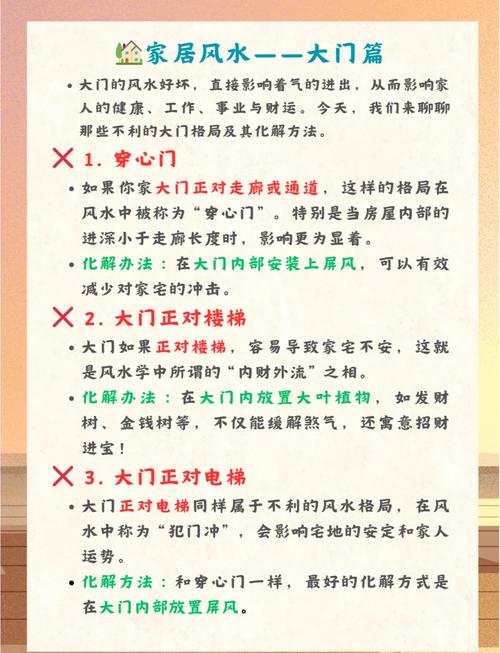 家装风水学大门注意事项