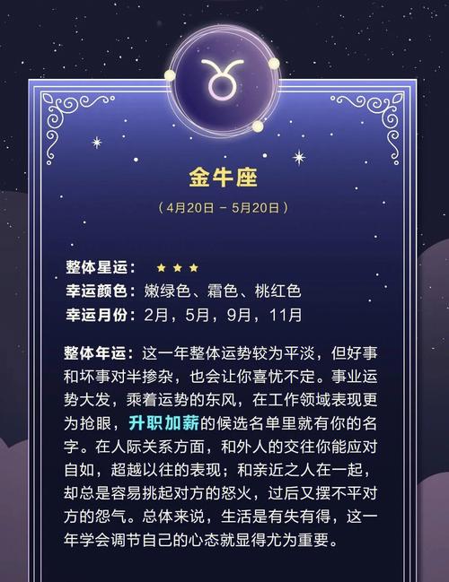 金牛座2020年8月星座运势完整版