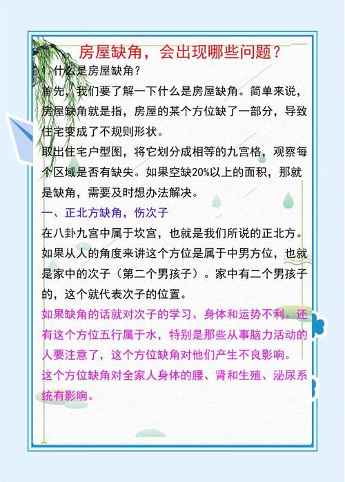 邻居房屋对自家风水的影响