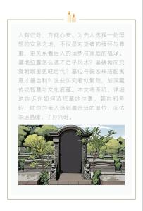 选择墓地如何看风水?