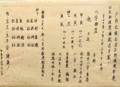 结婚合生辰八字怎么写？子女多寡看八字！