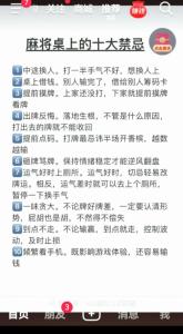 打麻将有什么风水禁忌?