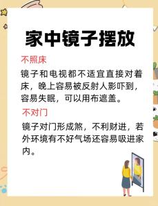 居家中镜子摆放吉凶解读