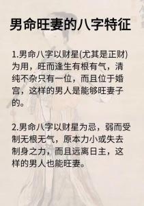 怎么看男人旺妻的八字，旺妻是什么意思？