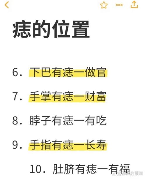 胸前有痣的传说记忆是怎样的