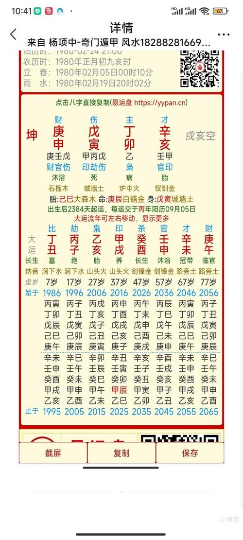 2021年各日柱流年运势 免费八字详批
