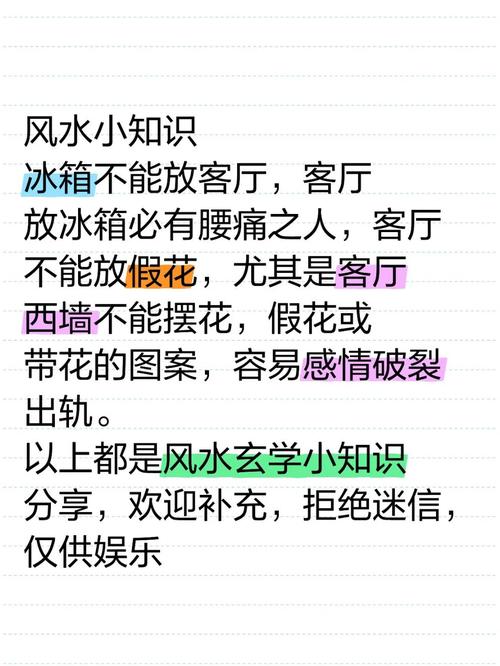 从风水上说冰箱放哪里比较好