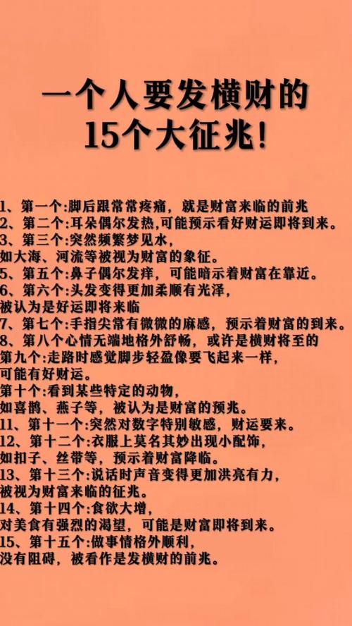 有横财的三大预兆