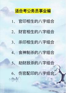 适合从政当官的八字