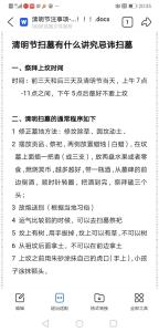 清明节扫墓时间有什么讲究上午还是下午 上午阳气最旺之时