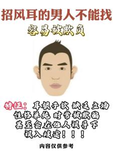 为什么有招风耳的男人女人命都很好