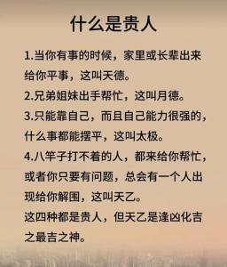 什么人命中必有贵人 有哪些特点
