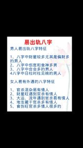 容易有外遇的八字 有什么八字特征