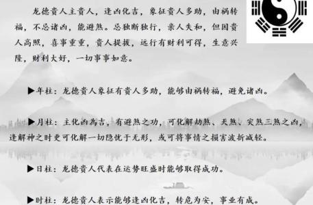 八字大运流年有龙德贵人代表什么？有贵人相助？