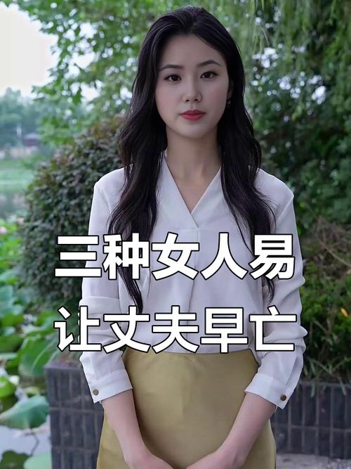 什么样的女人是孤寡命 丈夫早逝且子女皆无