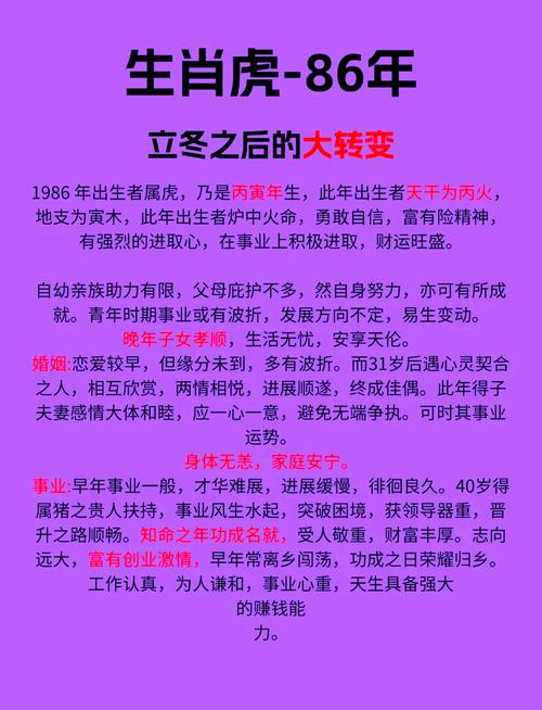 1986年虎年出生的女人是什么命 易近贵人达官显贵
