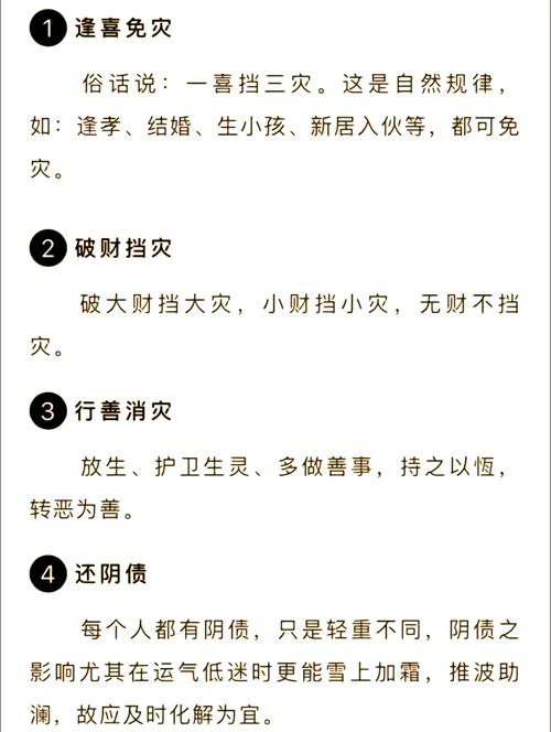 命犯灾煞怎样化解