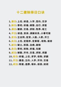 十二建除择日口诀