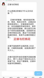 怎么判断正缘和烂桃花 正缘也不一定结婚
