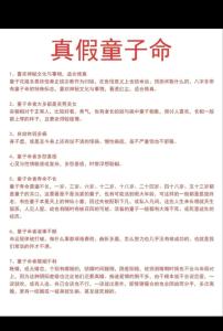 童子命都是什么时间 童子之命的本意