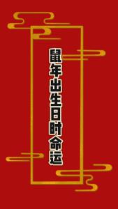 大富大贵出生的时辰鼠 一生安宁大佳之命