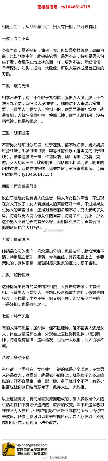 是命躲不过！命里的八大“败相”