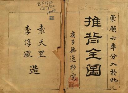 推背图第二十八象：燕王起兵自立王