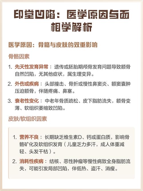 印堂凹陷面相解析