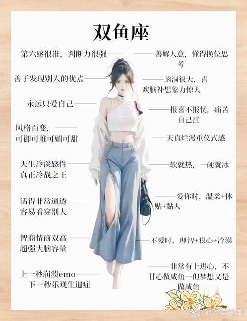 双鱼座女生性格