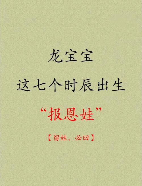 龙宝宝什么时辰出生命好 11点出生的男龙宝宝命运