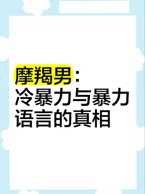 这些星座男最热衷于使用冷暴力