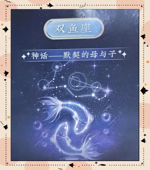 双鱼座传说