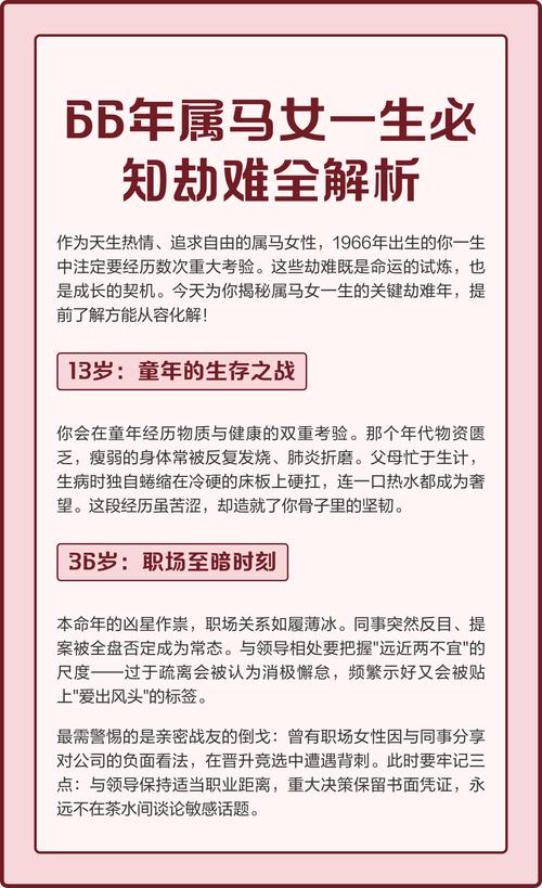 属马人一生的命运怎么样 属马人一生的劫难