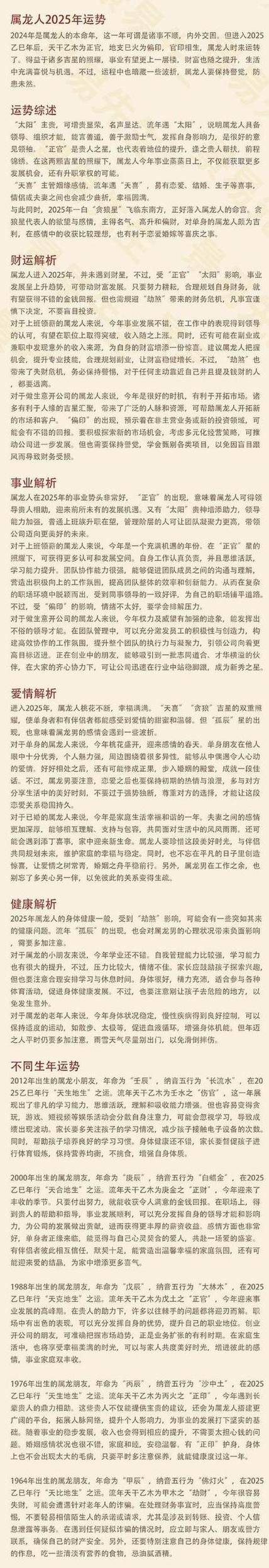 88年属龙女2024年运势及运程每月运程 88年属龙女的2024年运势怎么样