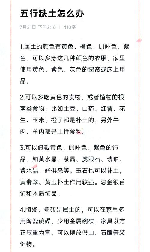 土命人命中缺什么 要什么补