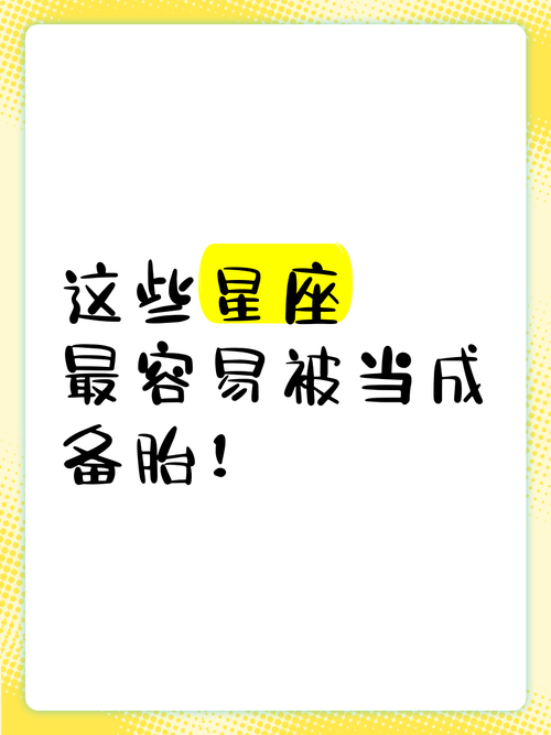 小心!这些星座女会为自己寻找备胎