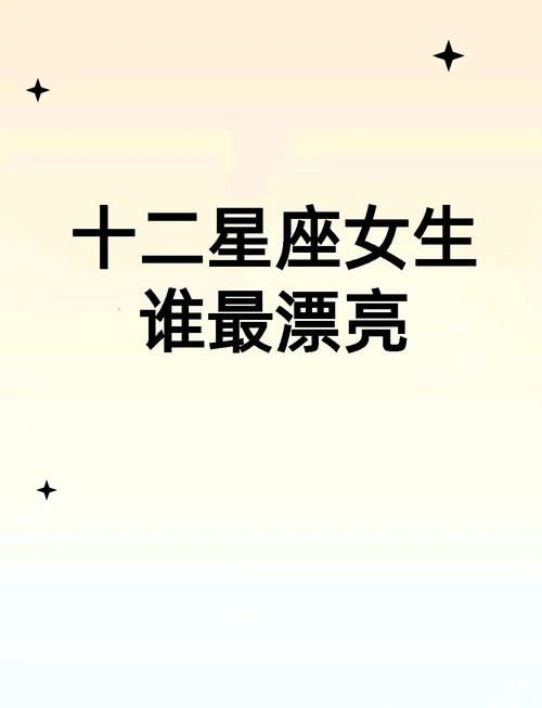 女神秒变女神经的星座女