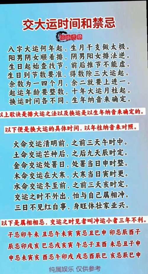 交大运当天的禁忌 交运最好怎么做