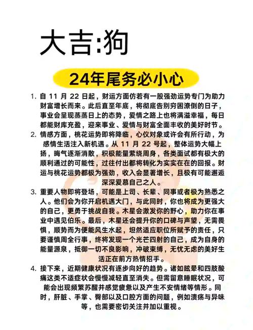 生肖狗2024年运势及运程详解 生肖狗今年多大了2024年