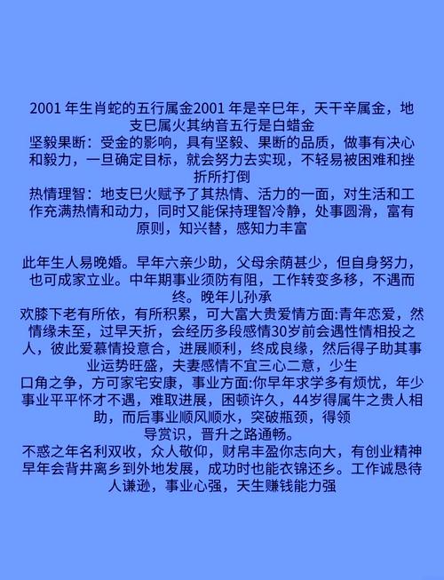 2001年属蛇人如何提升运势 2001年属蛇命中缺什么