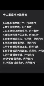 玩暧昧遭毁名声的星座