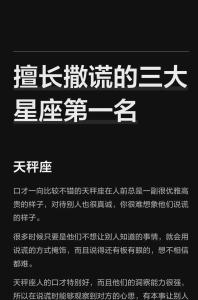 哪些星座的人最擅长说谎