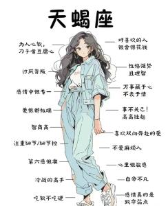 天蝎座女生性格
